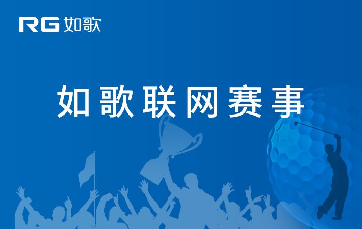 2022中國大眾高爾夫-趣味高爾夫